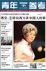 青年參考頭版