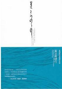 真正的修行：發現純粹覺知的自由