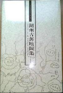 湖州古舊地圖集 湖州古舊地圖集