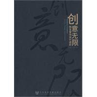 創意無限[社會科學文獻出版社]