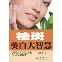 祛斑美白大智慧