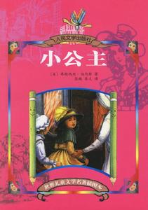 小公主