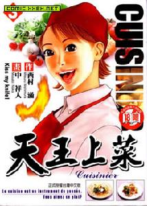 天王上菜 天王上菜