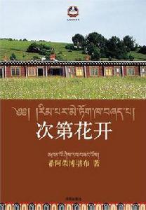 次第花開 次第花開