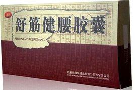 舒筋健腰膠囊 舒筋健腰膠囊