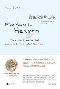 我在天堂那五年 我在天堂那五年