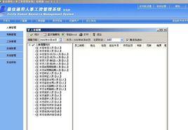 最佳通用人事工資管理系統