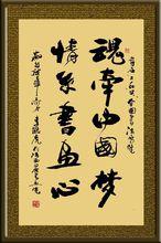 李聰虎書法作品