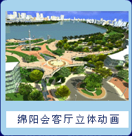 綿陽會客廳 綿陽會客廳