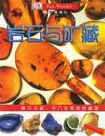 岩石與礦藏