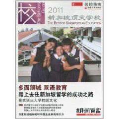 新加坡頂尖學校 新加坡頂尖學校
