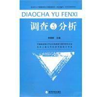 調查與分析 調查與分析