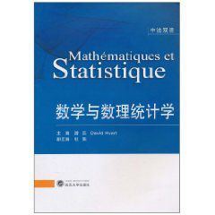數學與數理統計學 數學與數理統計學