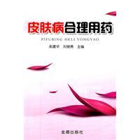 皮膚病合理用藥