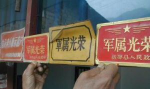 為烈屬、軍屬和退役軍人等家庭懸掛光榮牌工作實施辦法 為烈屬、軍屬和退役軍人等家庭懸掛光榮牌工作實施辦法