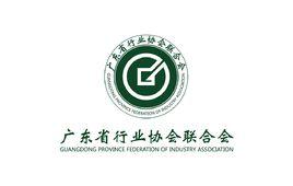 廣東省行業協會聯合會