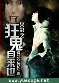 火影之狂鬼自來也 火影之狂鬼自來也