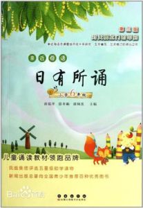 《親近母語日有所誦》 《親近母語日有所誦》