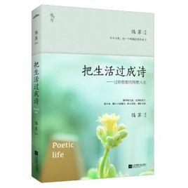 把生活過成詩 把生活過成詩