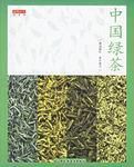 中國綠茶 中國綠茶