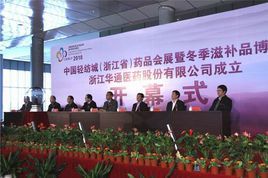 浙江華通醫藥股份有限公司 浙江華通醫藥股份有限公司