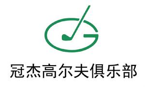 深圳市冠傑管理顧問有限公司 深圳市冠傑管理顧問有限公司
