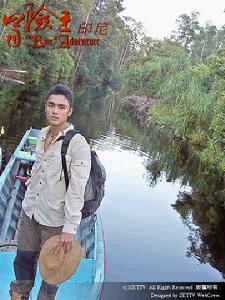 《明道的冒險世界》