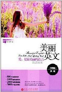 美麗英文07 美麗英文07