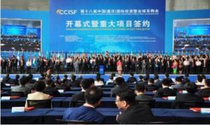 中國（重慶）國際投資暨全球採購會