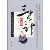 三十六計的提醒