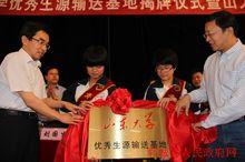 鄆城縣第一中學