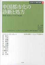 名大，環境學書籍