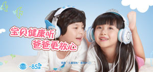 兒童專業耳機 兒童專業耳機