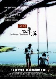 深深太平洋 深深太平洋
