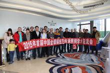 第一屆學術交流會