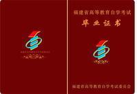 自考證書外殼