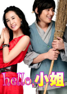 哈嘍小姐 哈嘍小姐