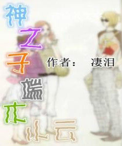 神之子端木小雲 神之子端木小雲