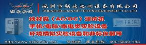 深圳市聯欣檢測設備有限公司 深圳市聯欣檢測設備有限公司