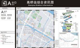 寧波捷運高橋站 寧波捷運高橋站