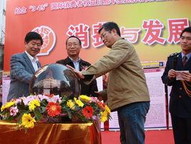 廈門市消費者權益保護委員會 廈門市消費者權益保護委員會