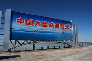 青海鹽湖鉀肥股份有限公司