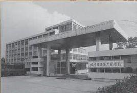 四川省建築工程學校 四川省建築工程學校