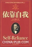 《依靠自我》