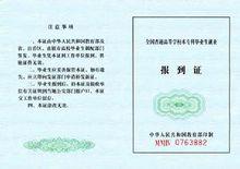 就業報到證正面圖