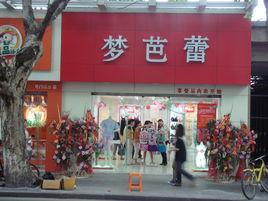 夢芭蕾內衣 夢芭蕾內衣