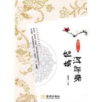 妃嬪浮華錄:36位皇后的愛恨情仇 妃嬪浮華錄:36位皇后的愛恨情仇