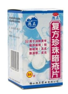 複方珍珠暗瘡片 複方珍珠暗瘡片