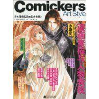 漫畫素描與人物表現 漫畫素描與人物表現