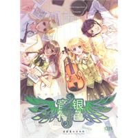 《銀色音符》 《銀色音符》